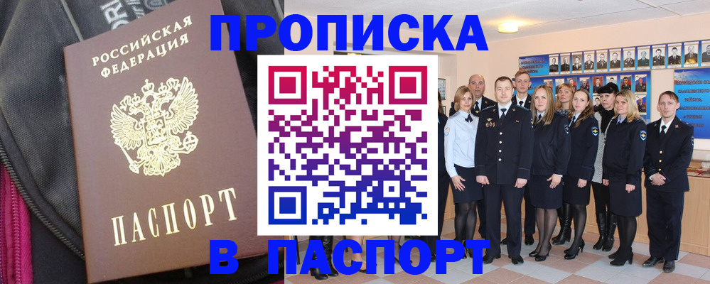 временная регистрация законно в Барабинске