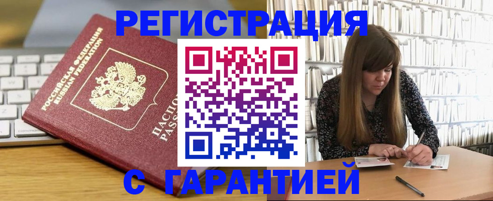 прописка в квартире в Барабинске