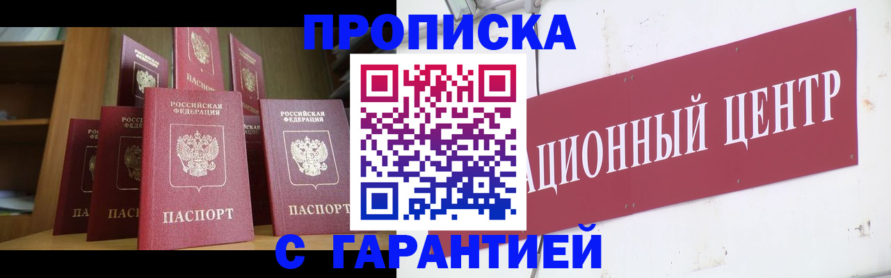 временная регистрация недорого в Барабинске