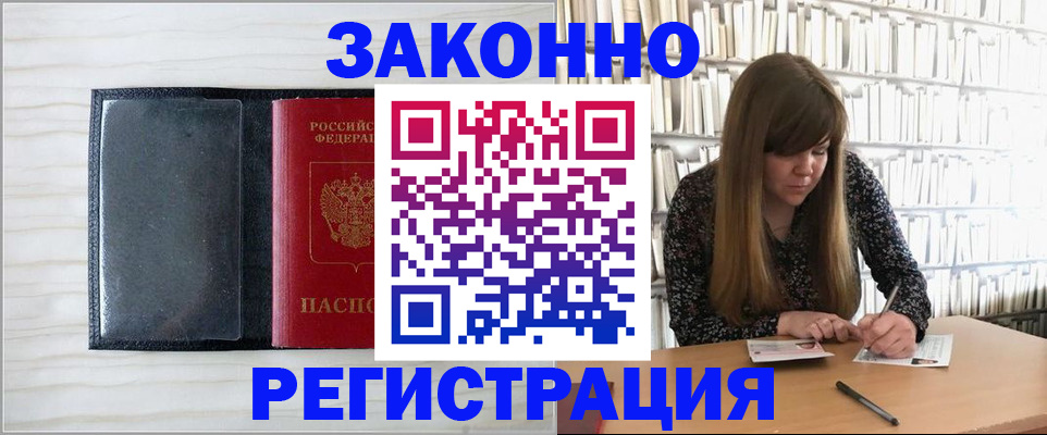 прописка в квартире в Барабинске