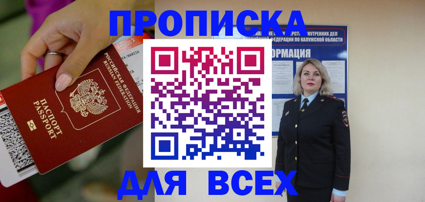 прописка регистрация в Барабинске