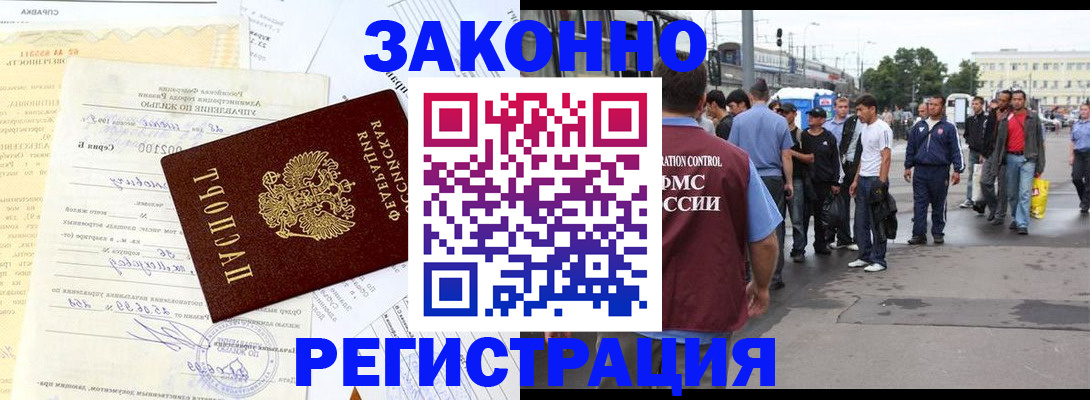 прописка иностранных граждан в Барабинске