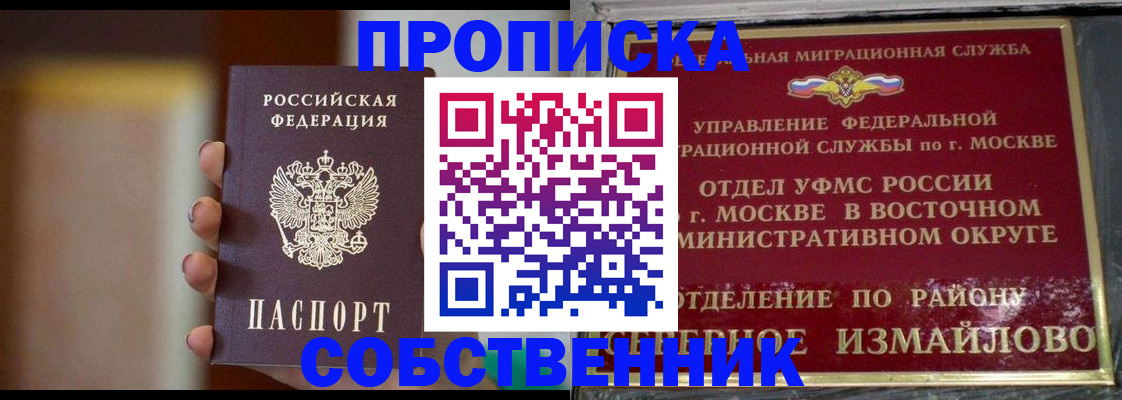 где прописаться в Барабинске
