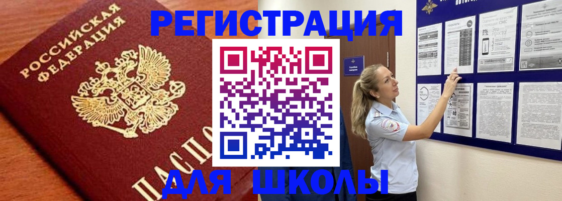 прописка ребенка в Барабинске