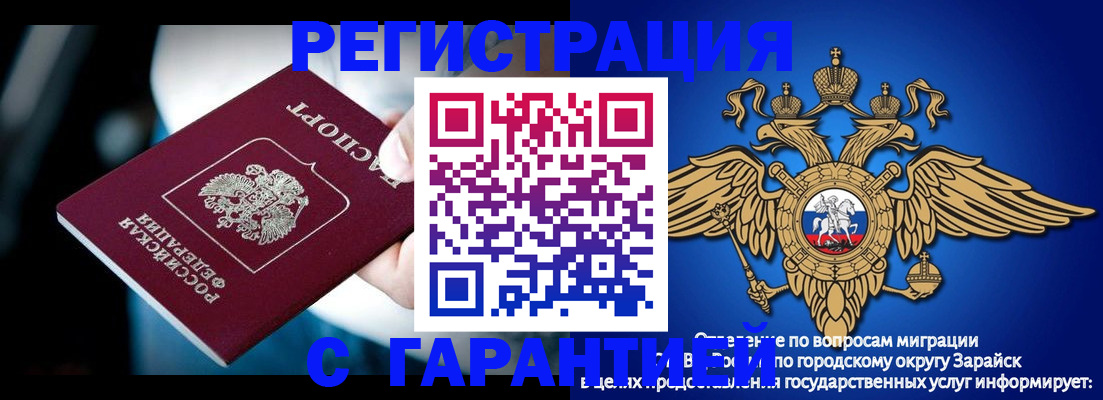 прописка ребенка в Барабинске