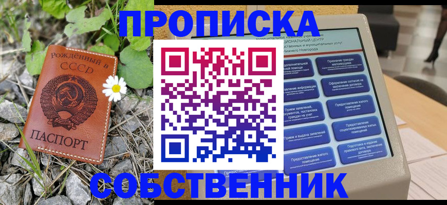 временная регистрация недорого в Барабинске