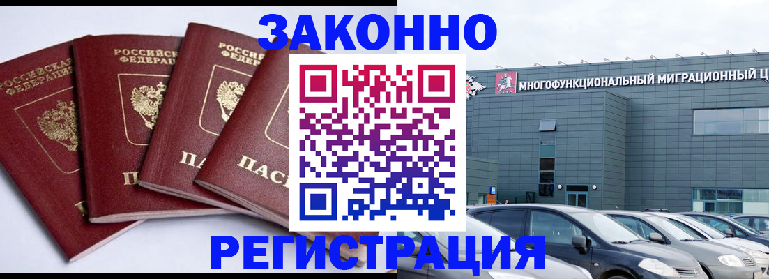 прописка для работы в Барабинске